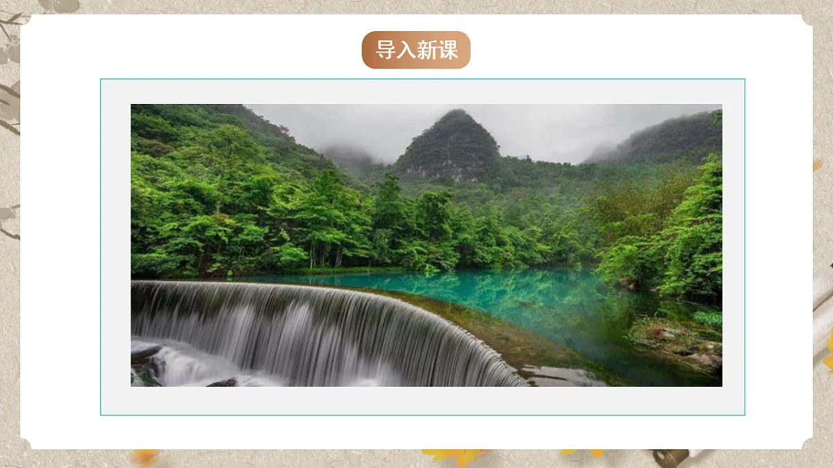 人教部编版语文九下1.1《祖国啊,我亲爱的祖国》课件第3页