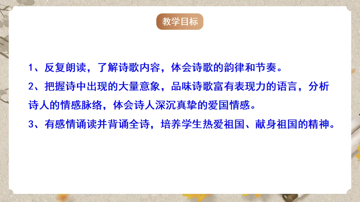 人教部编版语文九下1.1《祖国啊,我亲爱的祖国》课件第7页