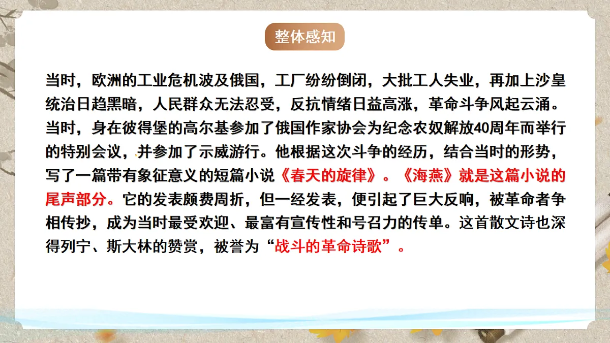 人教部编版语文九下1.4《海燕》课件第7页