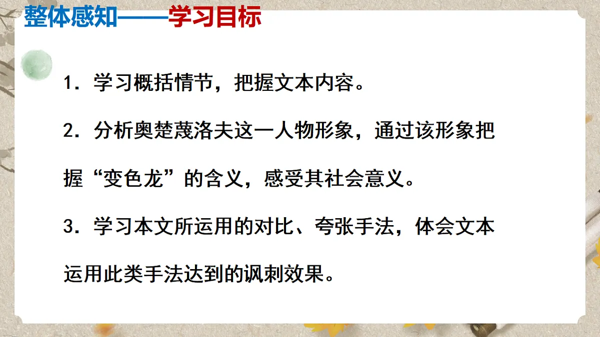 人教部编版语文九下2.6《变色龙》课件第5页