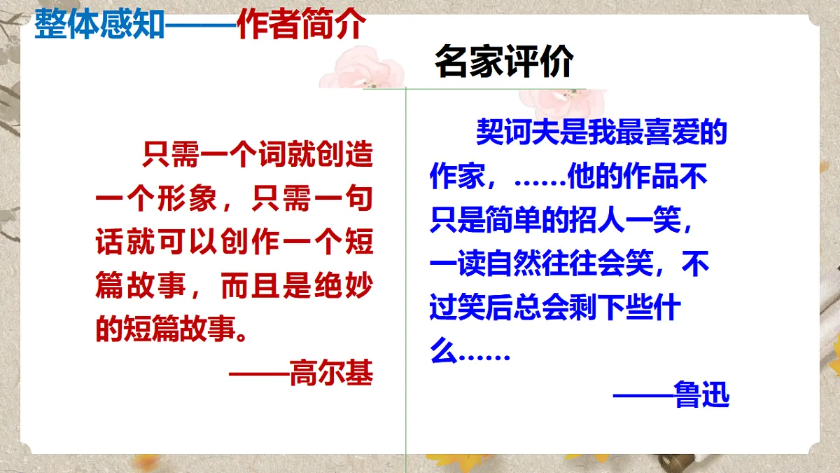 人教部编版语文九下2.6《变色龙》课件第7页