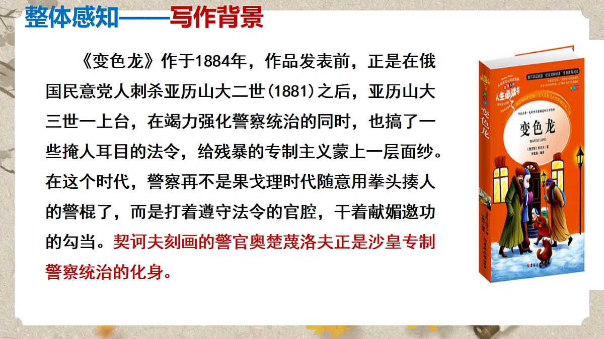 人教部编版语文九下2.6《变色龙》课件第8页