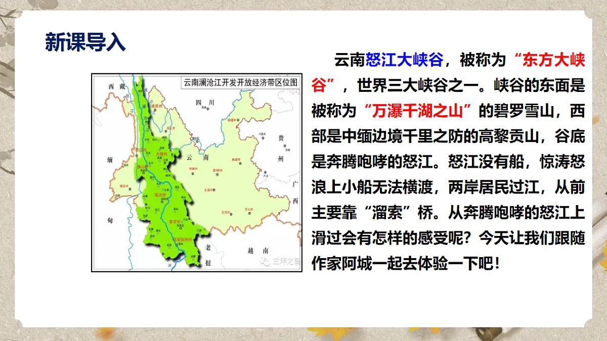 人教部编版语文九下2.7《溜索》课件第5页