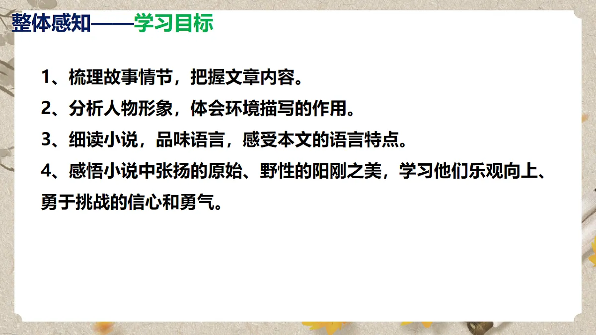 人教部编版语文九下2.7《溜索》课件第6页