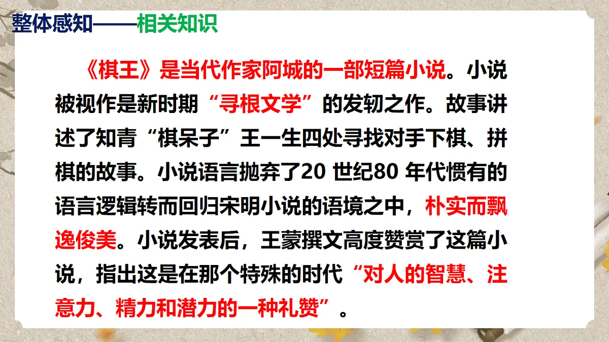 人教部编版语文九下2.7《溜索》课件第8页
