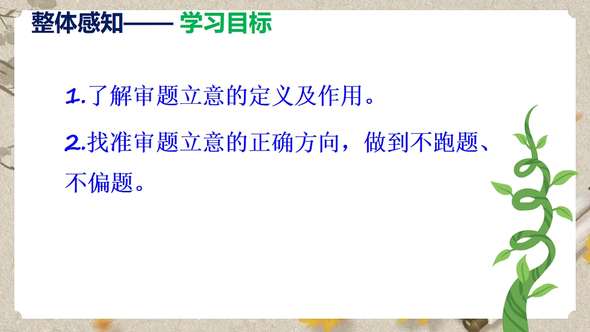 人教部编版语文九下 第二单元写作〈审题立意〉课件第5页