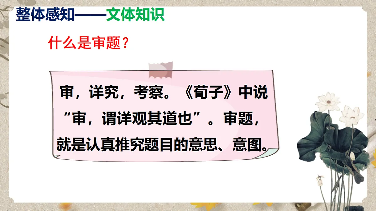 人教部编版语文九下 第二单元写作〈审题立意〉课件第6页