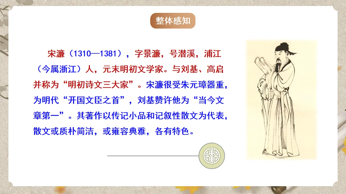 人教部编版语文九下3.11《送东阳马生序》课件第4页