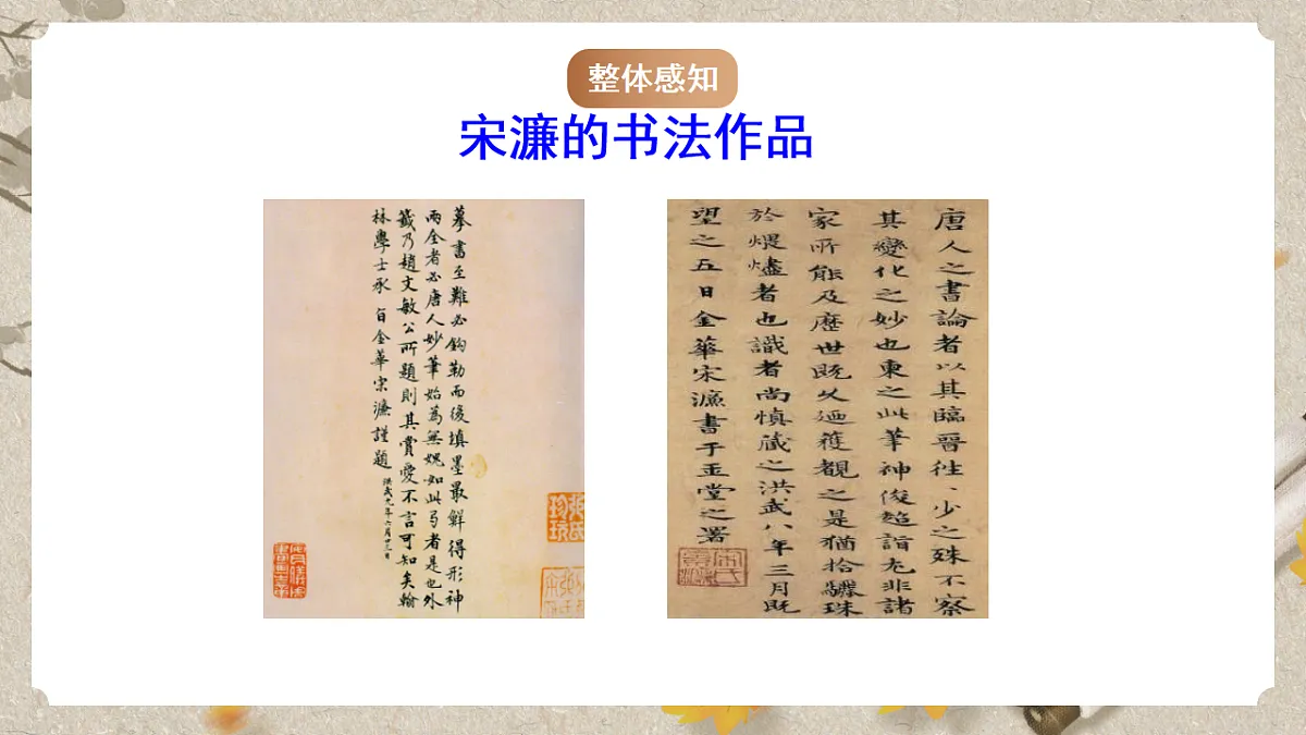 人教部编版语文九下3.11《送东阳马生序》课件第5页