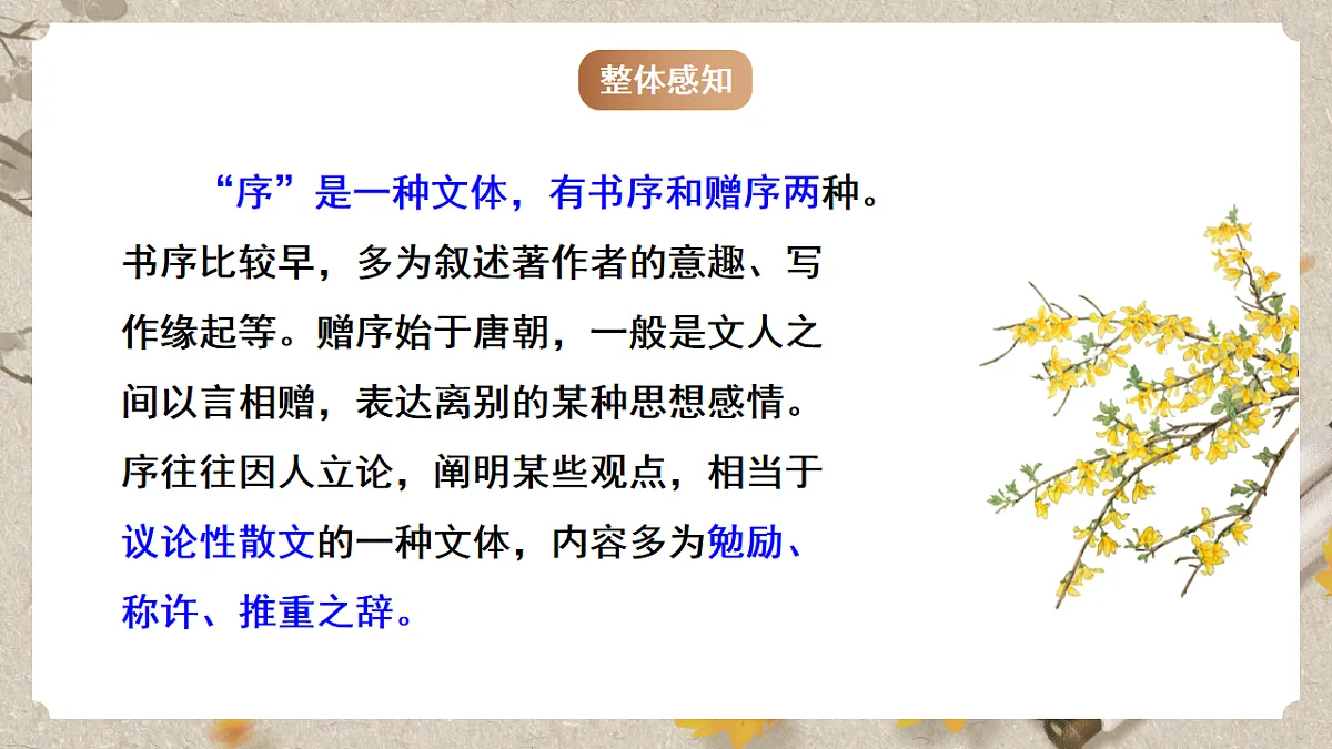 人教部编版语文九下3.11《送东阳马生序》课件第6页