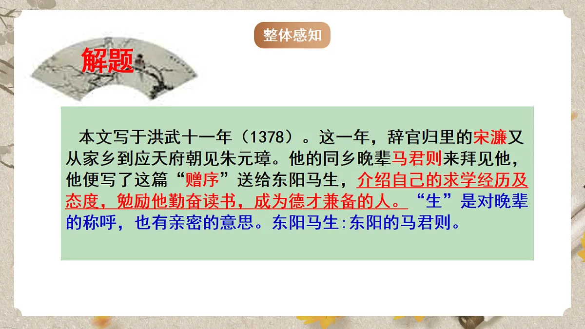 人教部编版语文九下3.11《送东阳马生序》课件第7页