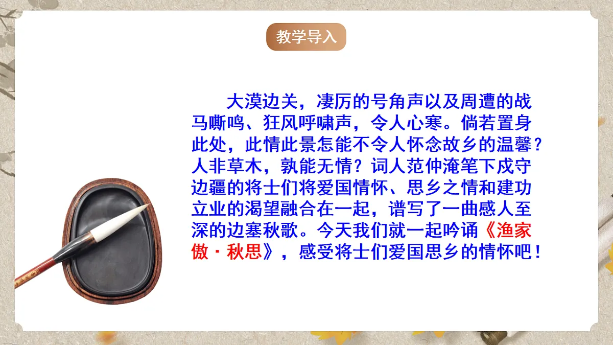 人教部编版语文九下3.12《词四首》之《渔家傲 秋思》课件第2页