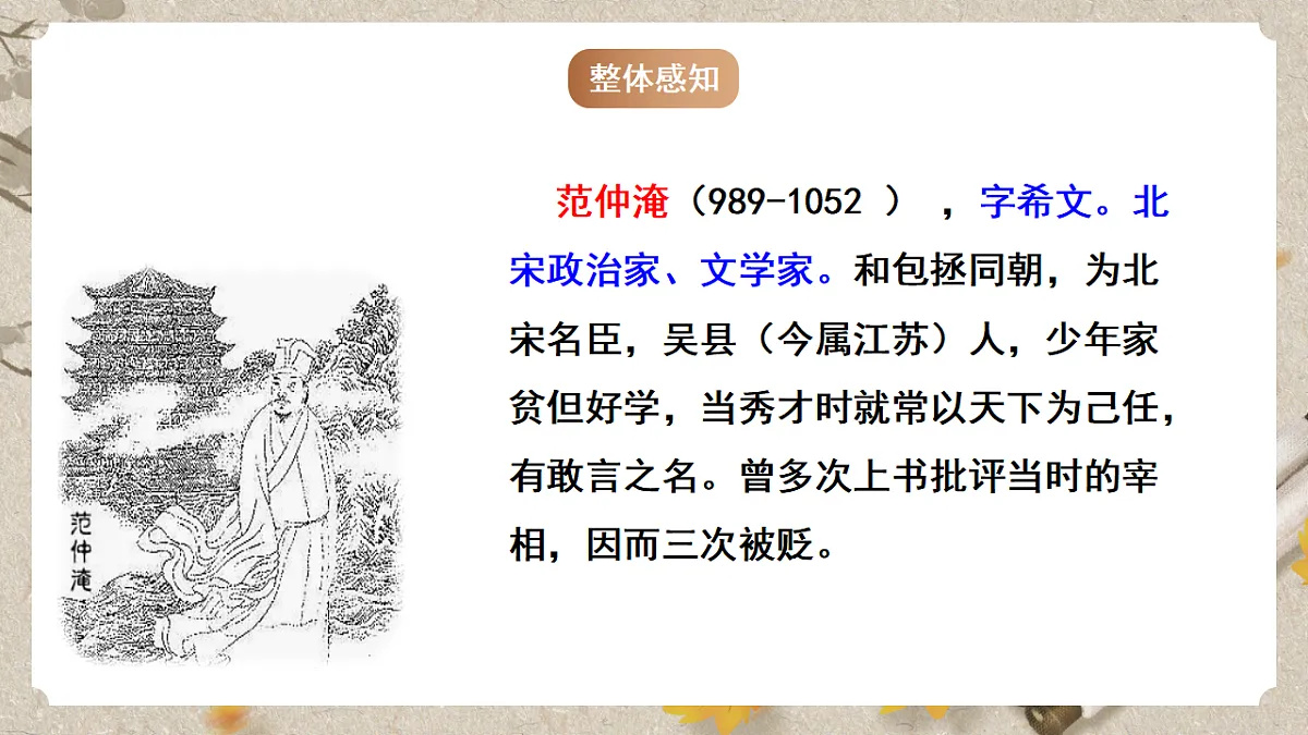 人教部编版语文九下3.12《词四首》之《渔家傲 秋思》课件第4页