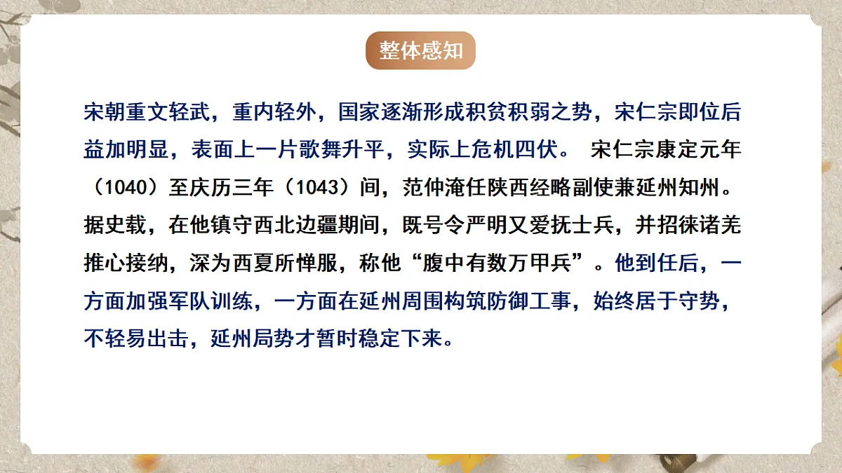 人教部编版语文九下3.12《词四首》之《渔家傲 秋思》课件第5页