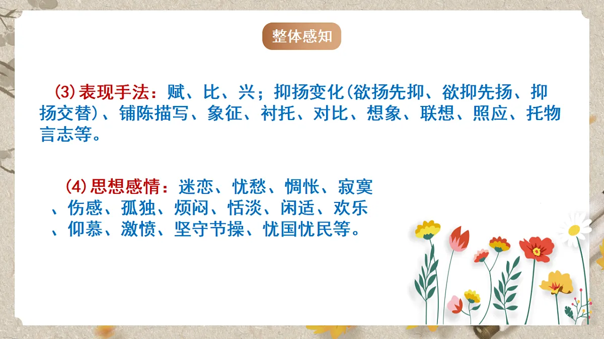 人教部编版语文九下3.12《词四首》之《渔家傲 秋思》课件第7页