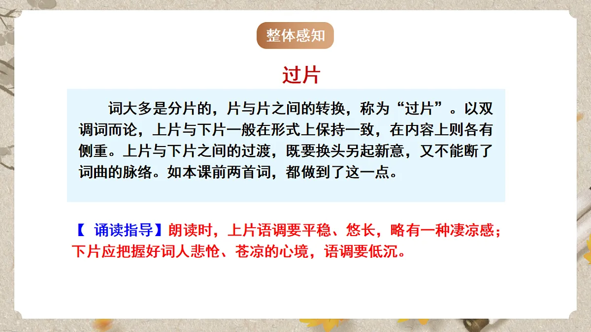 人教部编版语文九下3.12《词四首》之《渔家傲 秋思》课件第8页