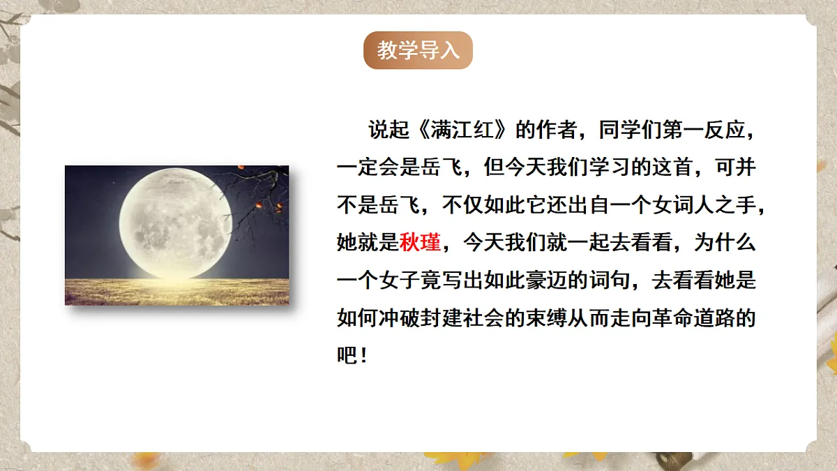 人教部编版语文九下3.12《词四首》之《满江红》课件第2页