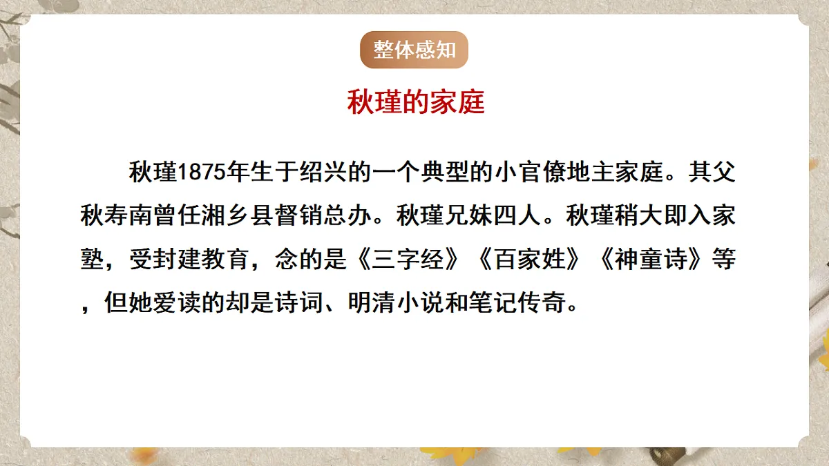 人教部编版语文九下3.12《词四首》之《满江红》课件第5页