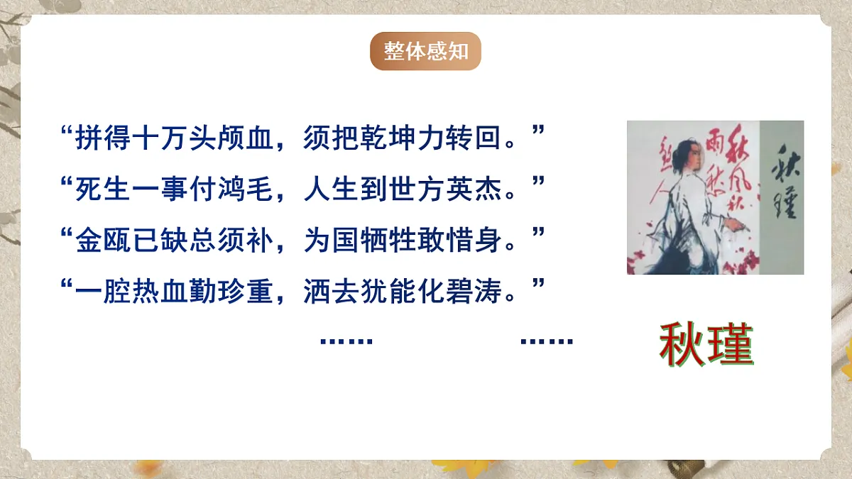 人教部编版语文九下3.12《词四首》之《满江红》课件第7页