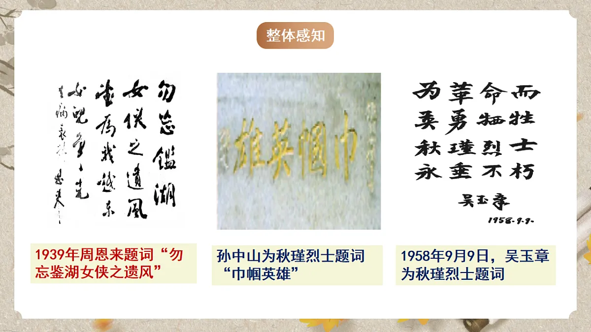 人教部编版语文九下3.12《词四首》之《满江红》课件第8页