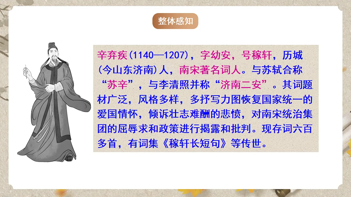 人教部编版语文九下3.12《词四首》之《破阵子·为陈同甫赋壮词以寄之》课件第4页
