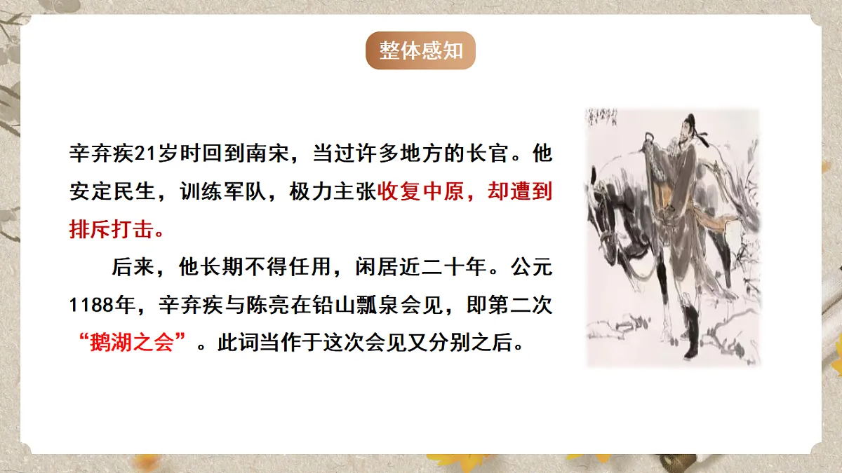 人教部编版语文九下3.12《词四首》之《破阵子·为陈同甫赋壮词以寄之》课件第5页