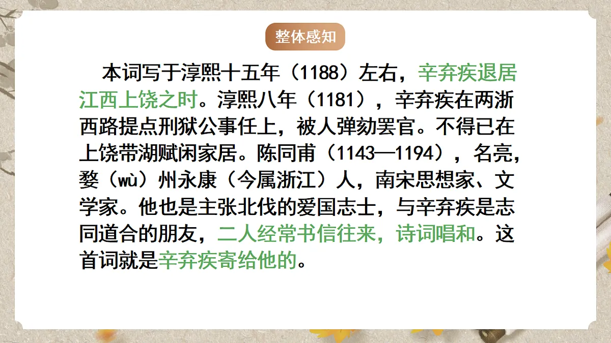 人教部编版语文九下3.12《词四首》之《破阵子·为陈同甫赋壮词以寄之》课件第6页