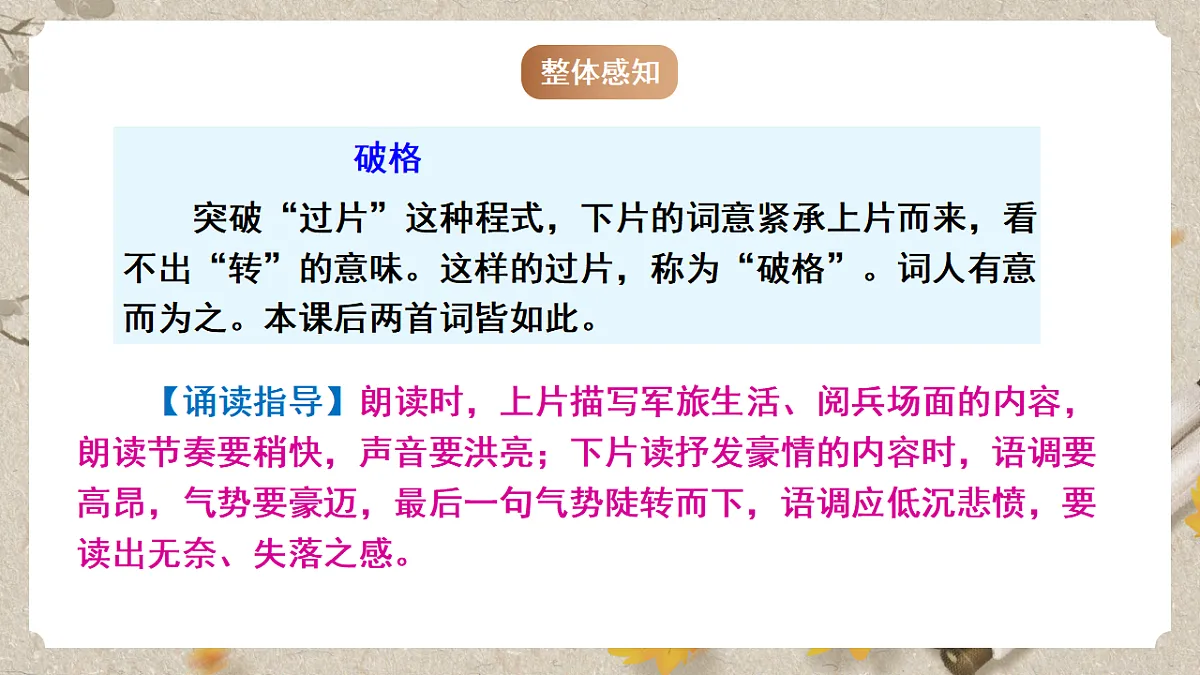 人教部编版语文九下3.12《词四首》之《破阵子·为陈同甫赋壮词以寄之》课件第8页