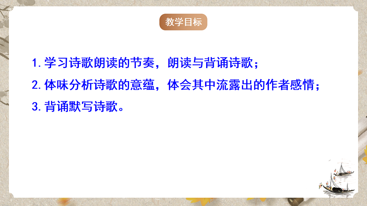 人教部编版语文九下 第三单元课外古诗词之《临江仙 夜登小阁忆洛中旧游》课件第3页