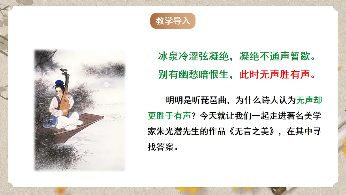 人教部编版语文九下4.15《无言之美》课件第2页