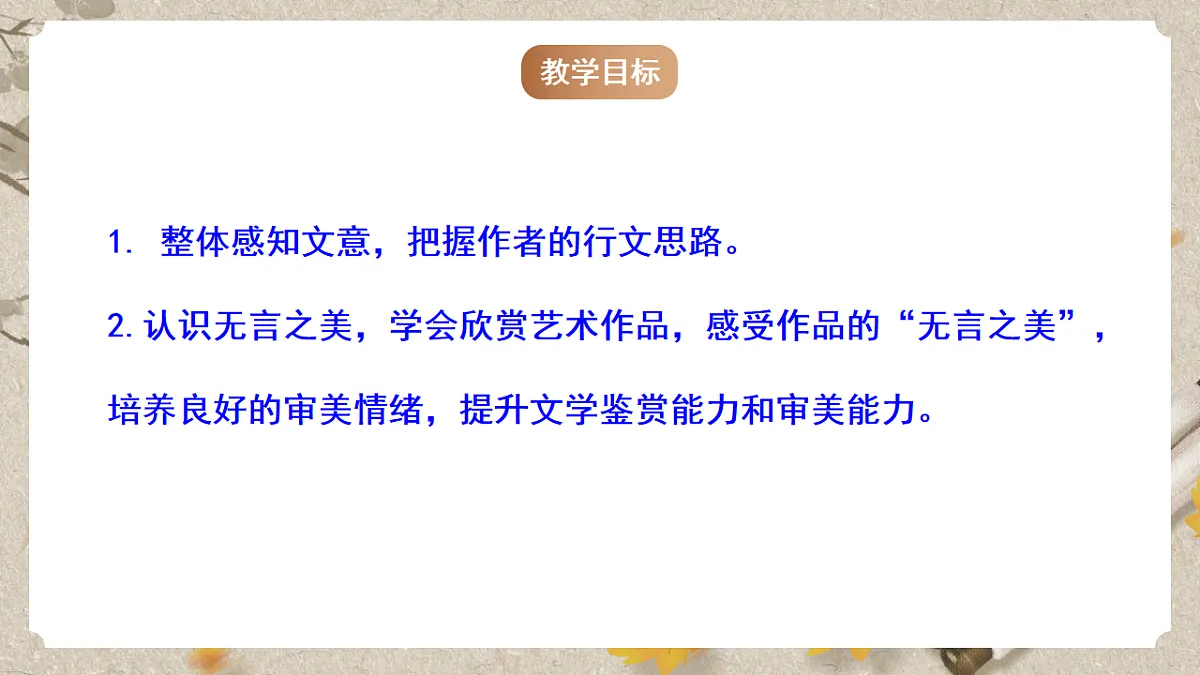 人教部编版语文九下4.15《无言之美》课件第3页