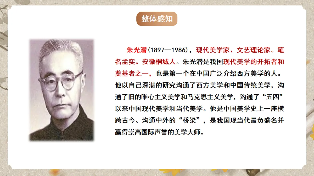 人教部编版语文九下4.15《无言之美》课件第5页