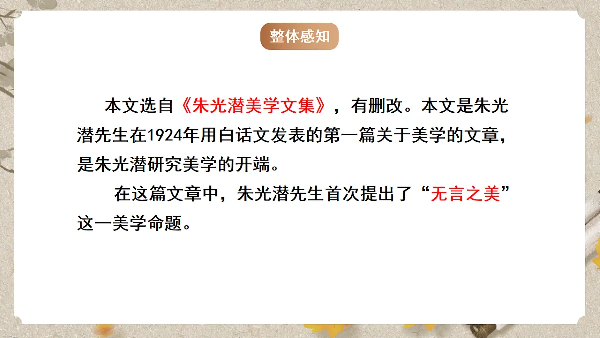 人教部编版语文九下4.15《无言之美》课件第6页