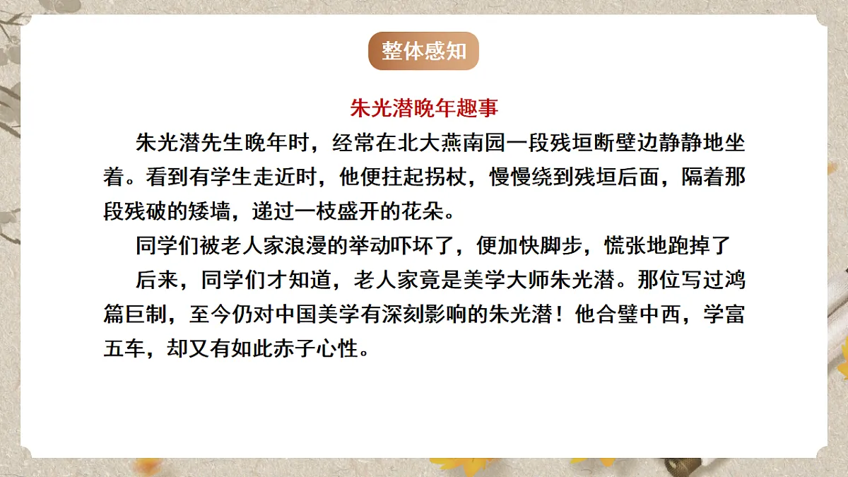 人教部编版语文九下4.15《无言之美》课件第7页