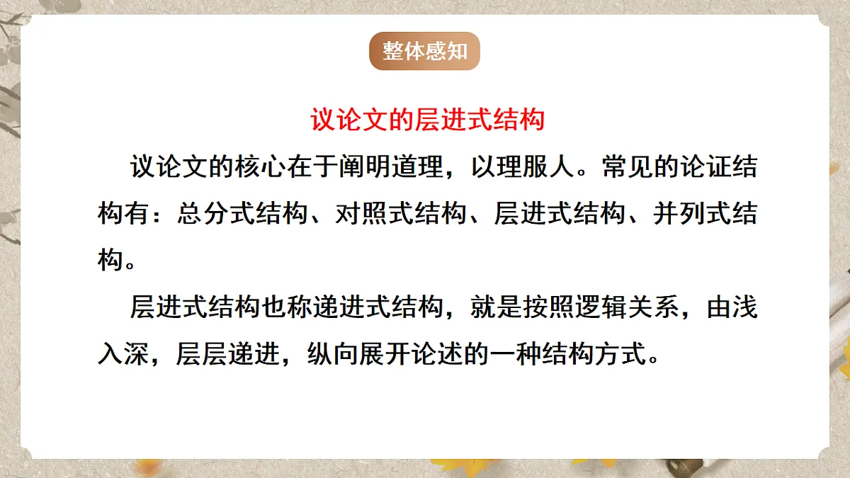 人教部编版语文九下4.15《无言之美》课件第8页