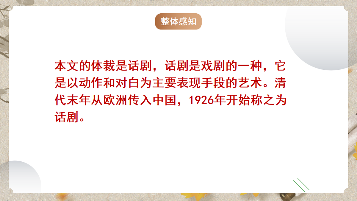人教部编版语文九下5.19《枣儿》课件第6页