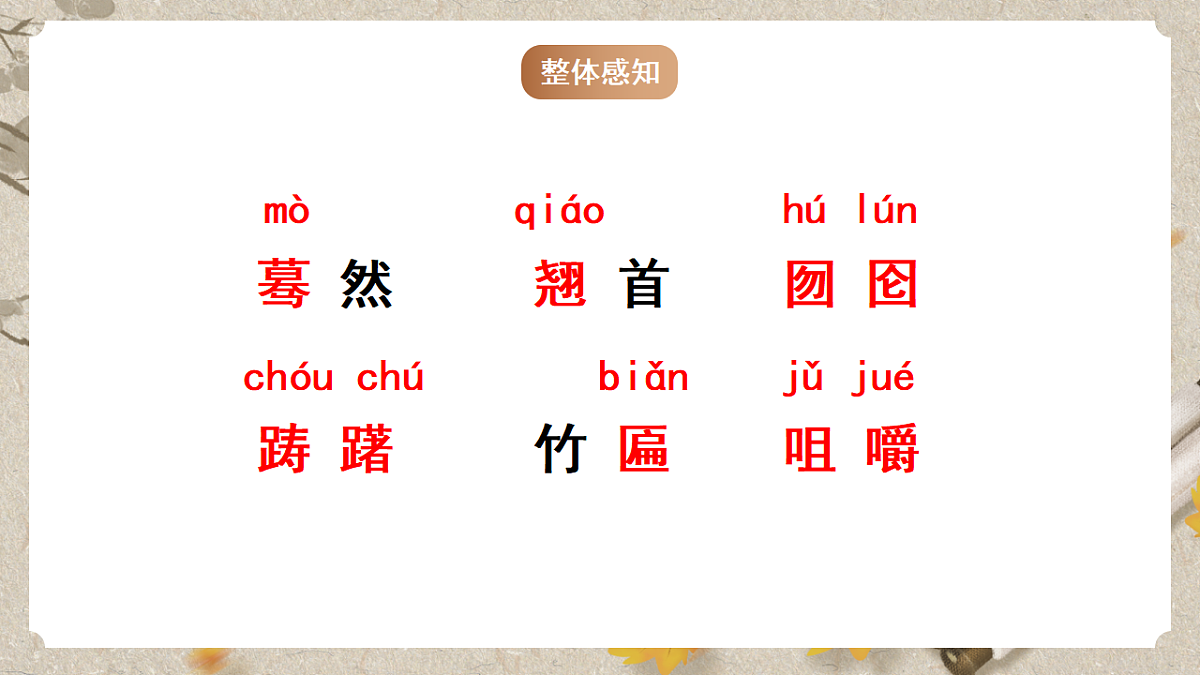 人教部编版语文九下5.19《枣儿》课件第7页
