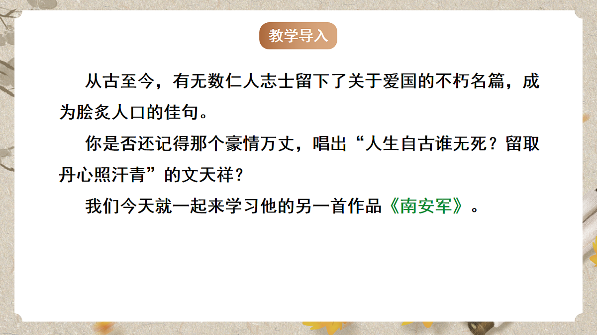 人教部编版语文九下 第六单元课外古诗之《南安军》课件第2页