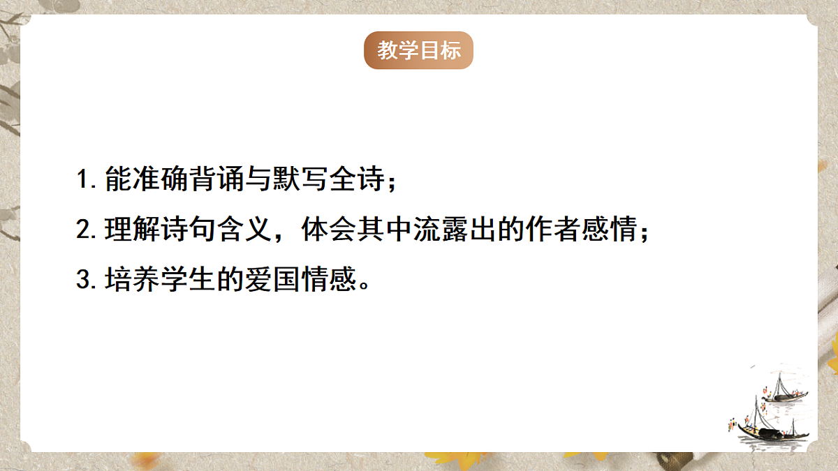 人教部编版语文九下 第六单元课外古诗之《南安军》课件第4页