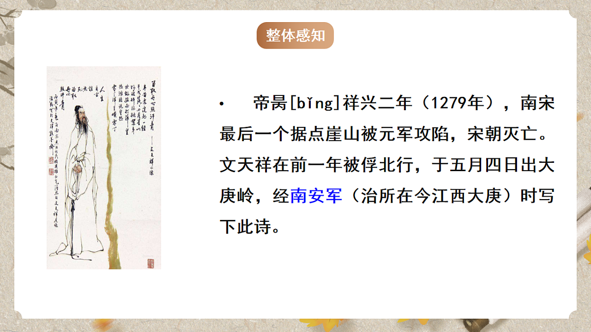 人教部编版语文九下 第六单元课外古诗之《南安军》课件第6页