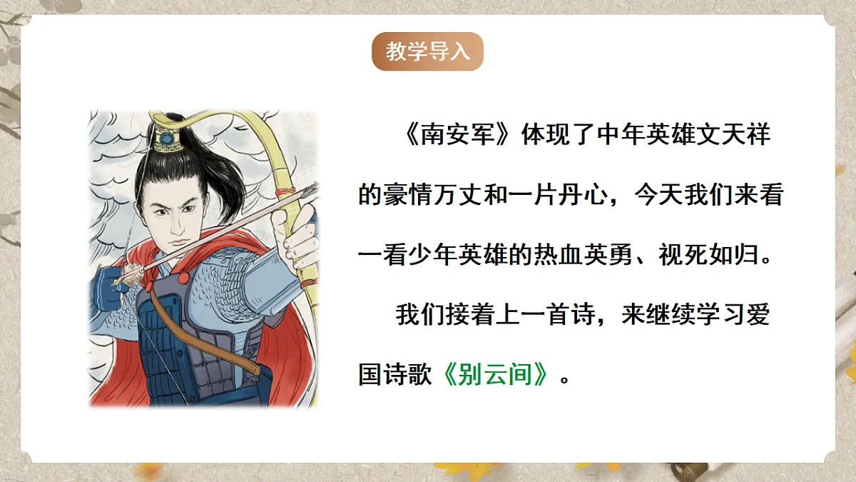 人教部编版语文九下第六单元课外古诗之《别云间》 课件第2页