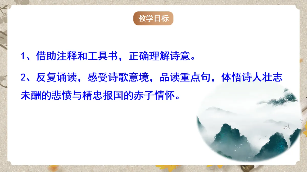 人教部编版语文九下第六单元课外古诗之《别云间》 课件第3页