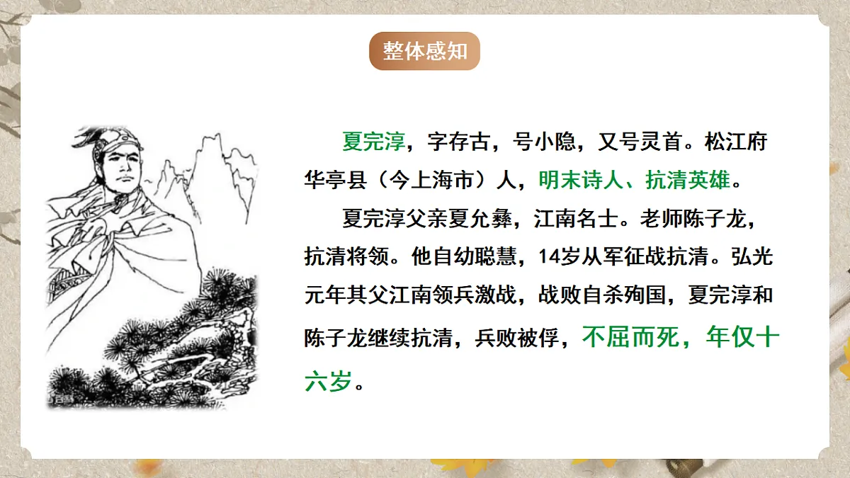 人教部编版语文九下第六单元课外古诗之《别云间》 课件第4页