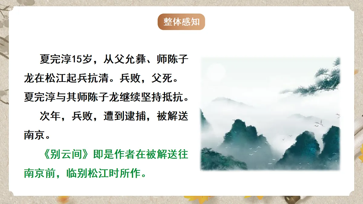 人教部编版语文九下第六单元课外古诗之《别云间》 课件第5页