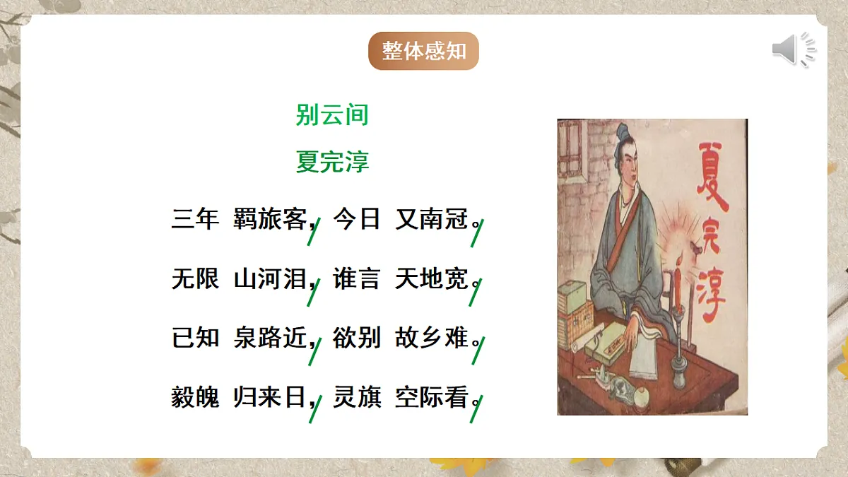 人教部编版语文九下第六单元课外古诗之《别云间》 课件第6页