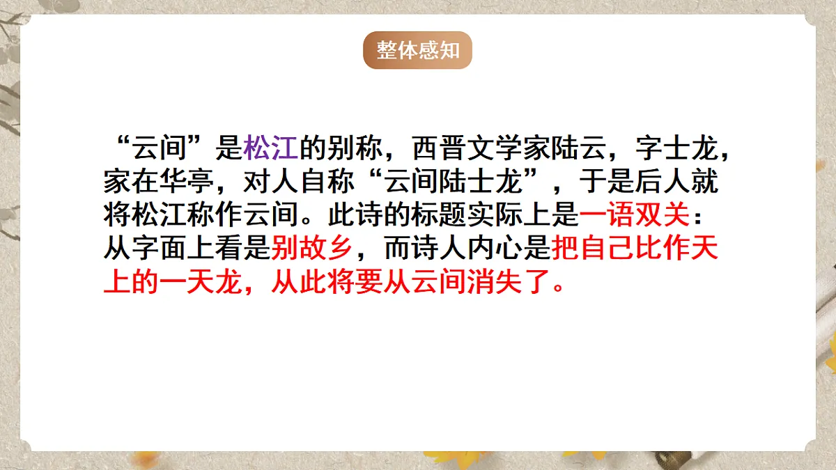 人教部编版语文九下第六单元课外古诗之《别云间》 课件第7页