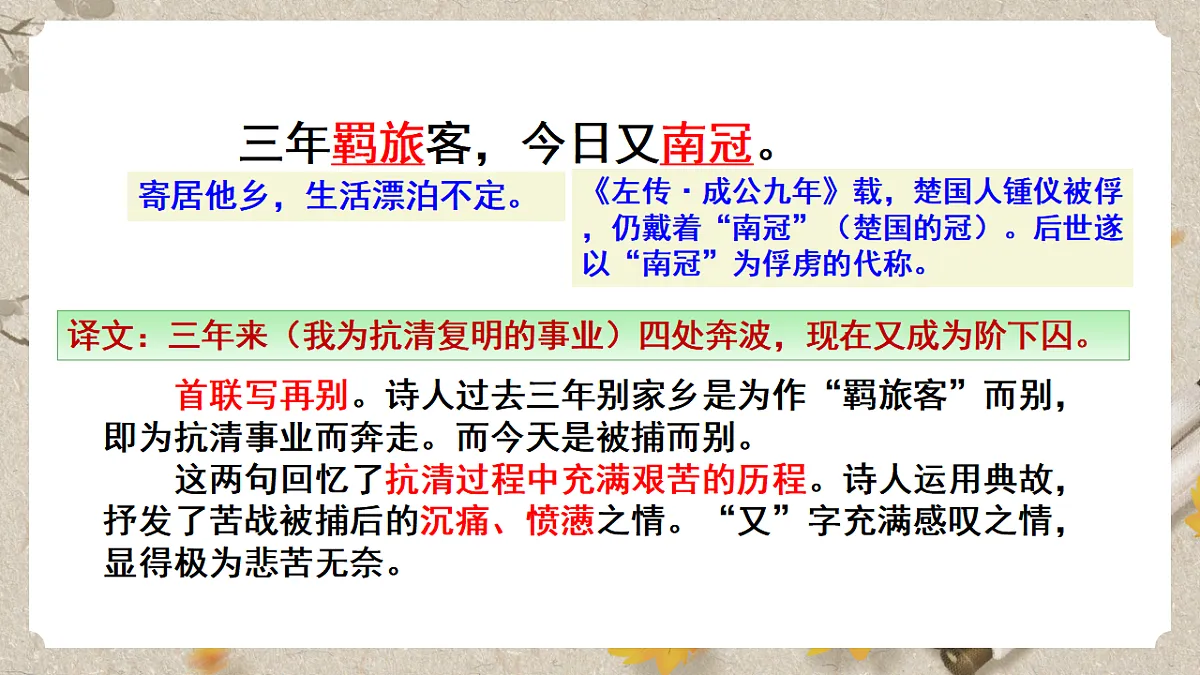 人教部编版语文九下第六单元课外古诗之《别云间》 课件第8页