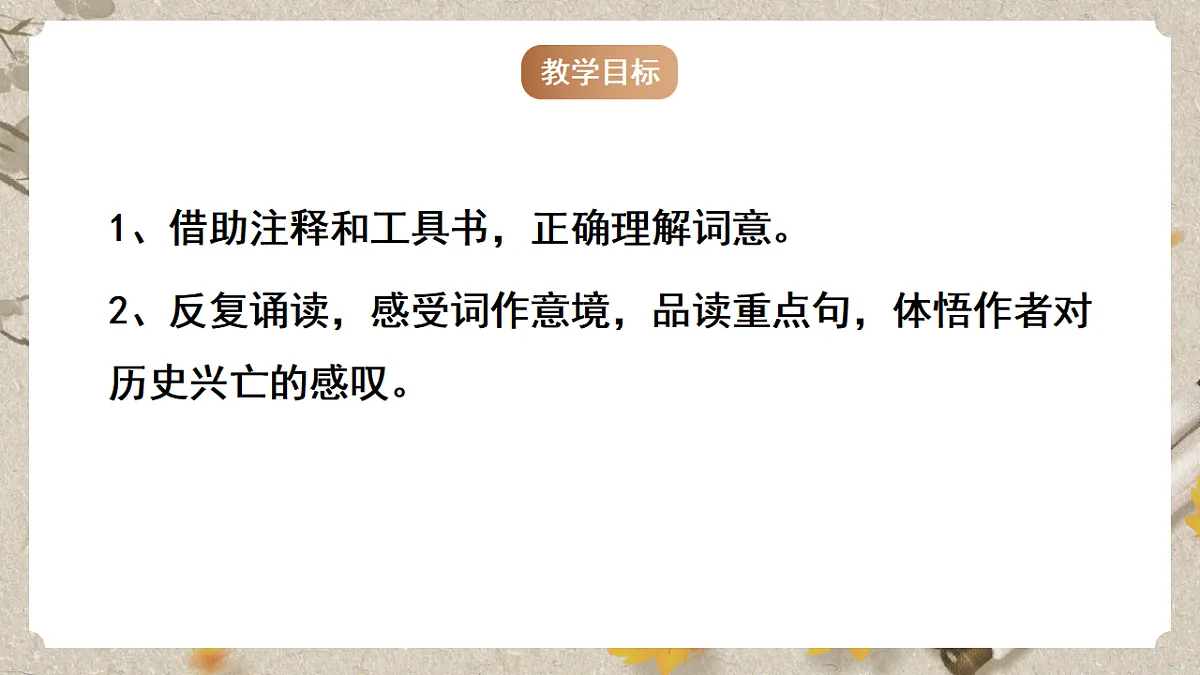人教部编版语文九下第六单元课外古诗之《山坡羊 骊山怀古》 课件第4页