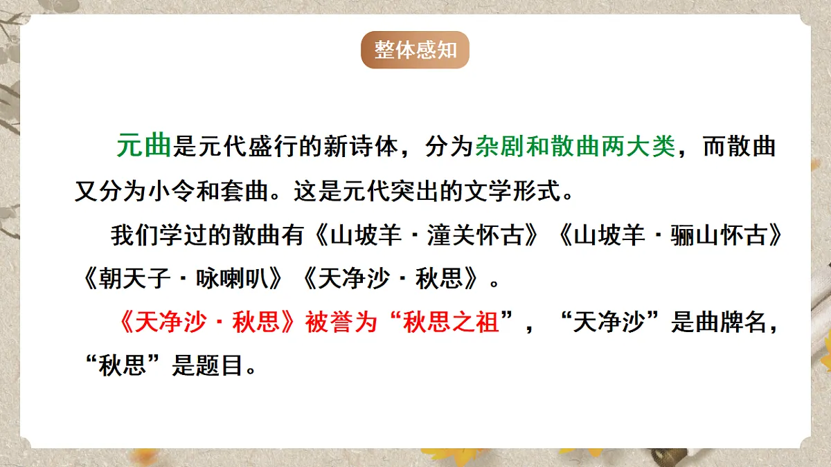 人教部编版语文九下第六单元课外古诗之《山坡羊 骊山怀古》 课件第5页