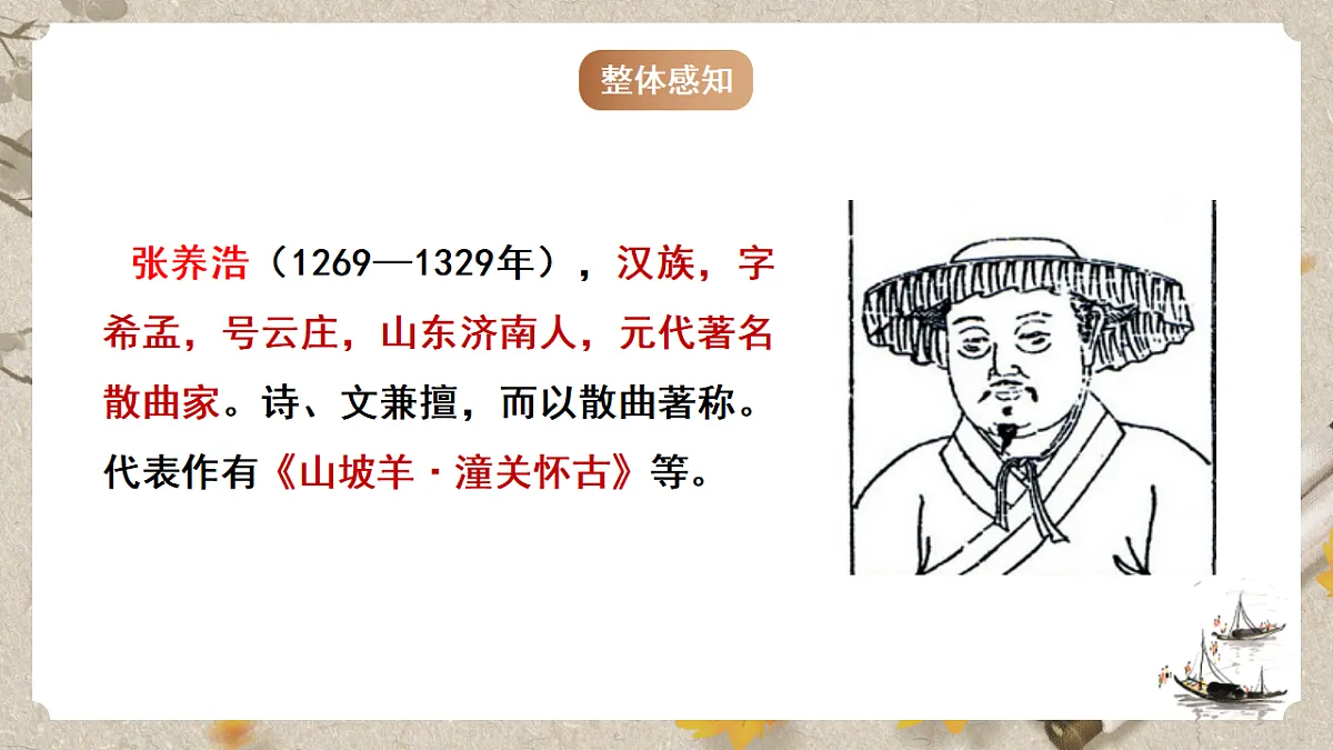 人教部编版语文九下第六单元课外古诗之《山坡羊 骊山怀古》 课件第6页